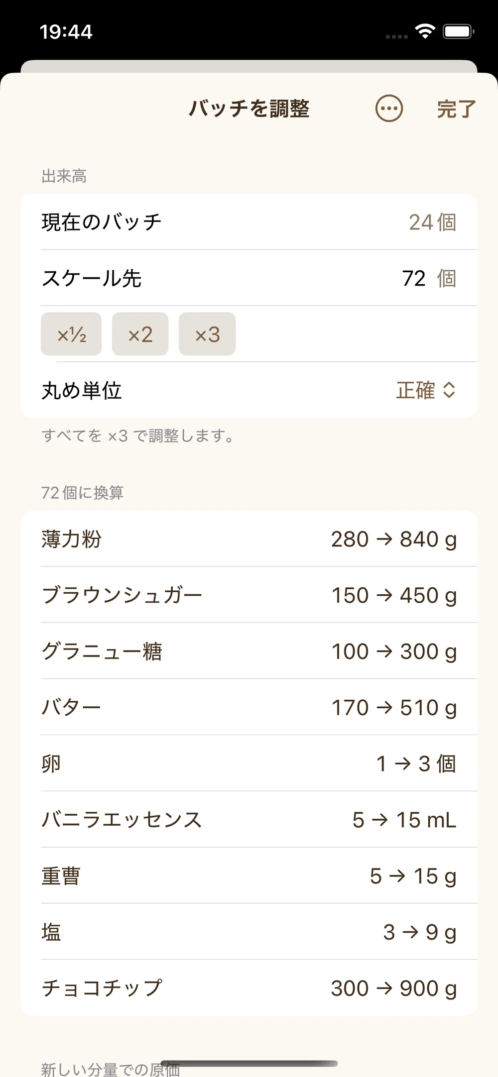 バッチを調整 · アプリを見る