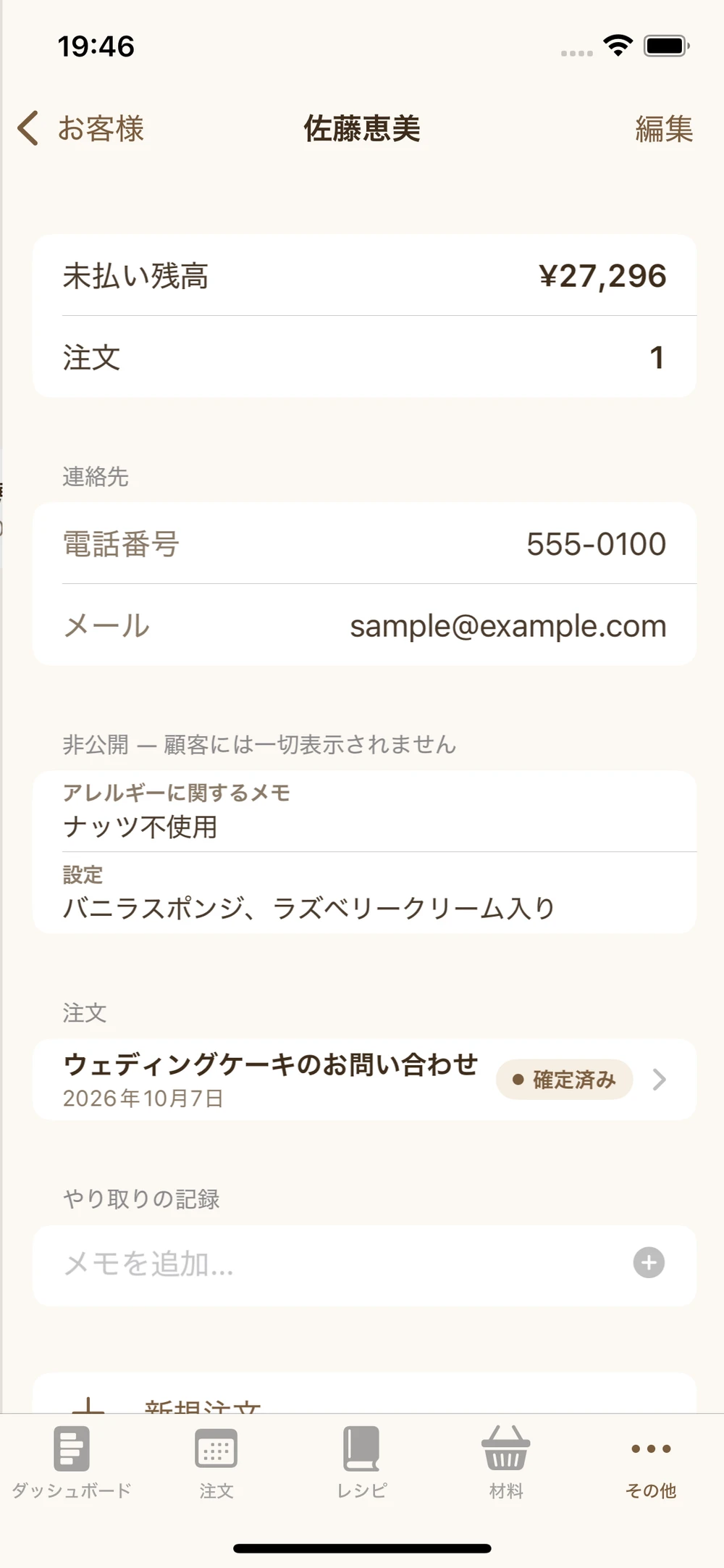 お客様 · アプリを見る