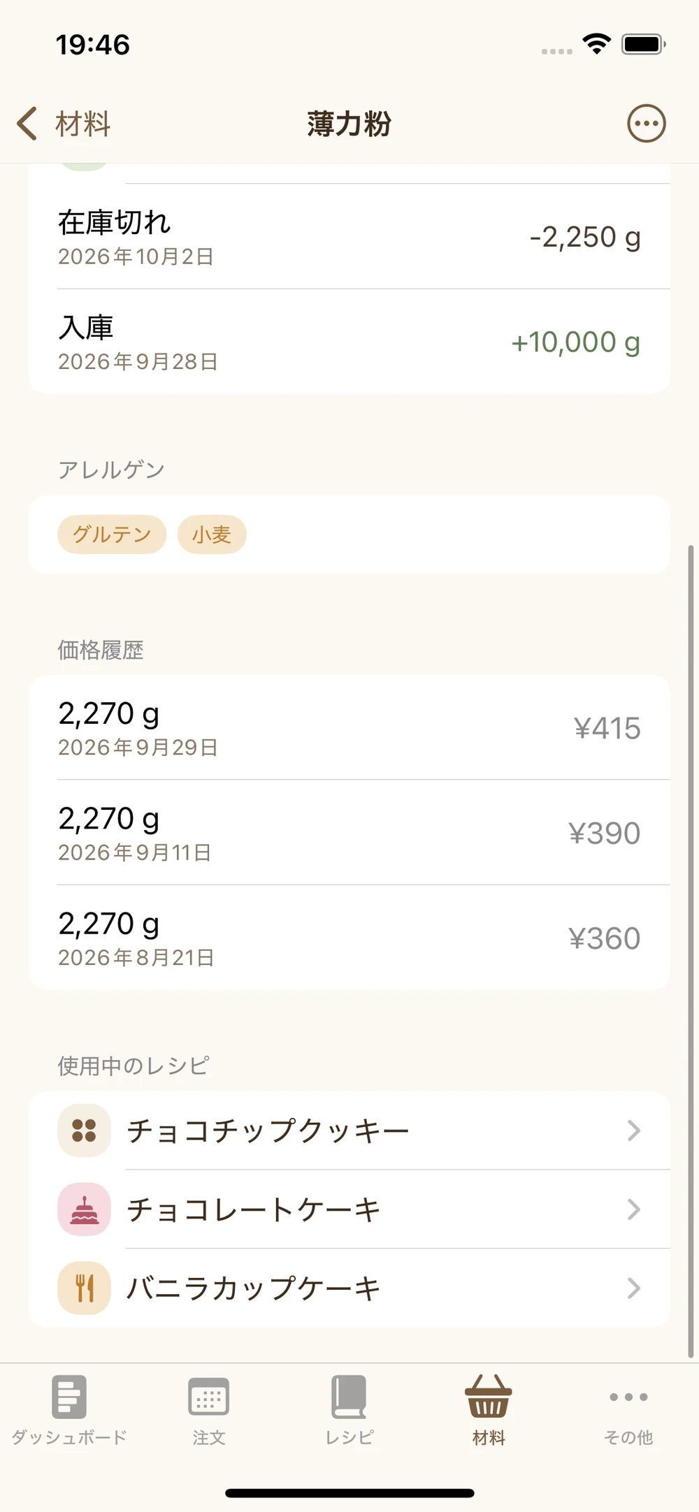 材料 · アプリを見る