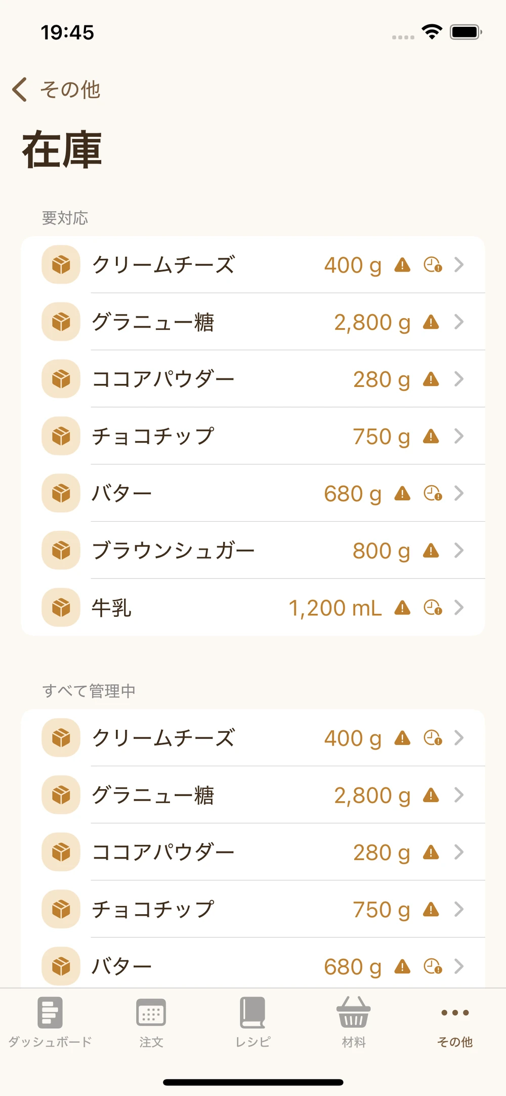 在庫 · アプリを見る
