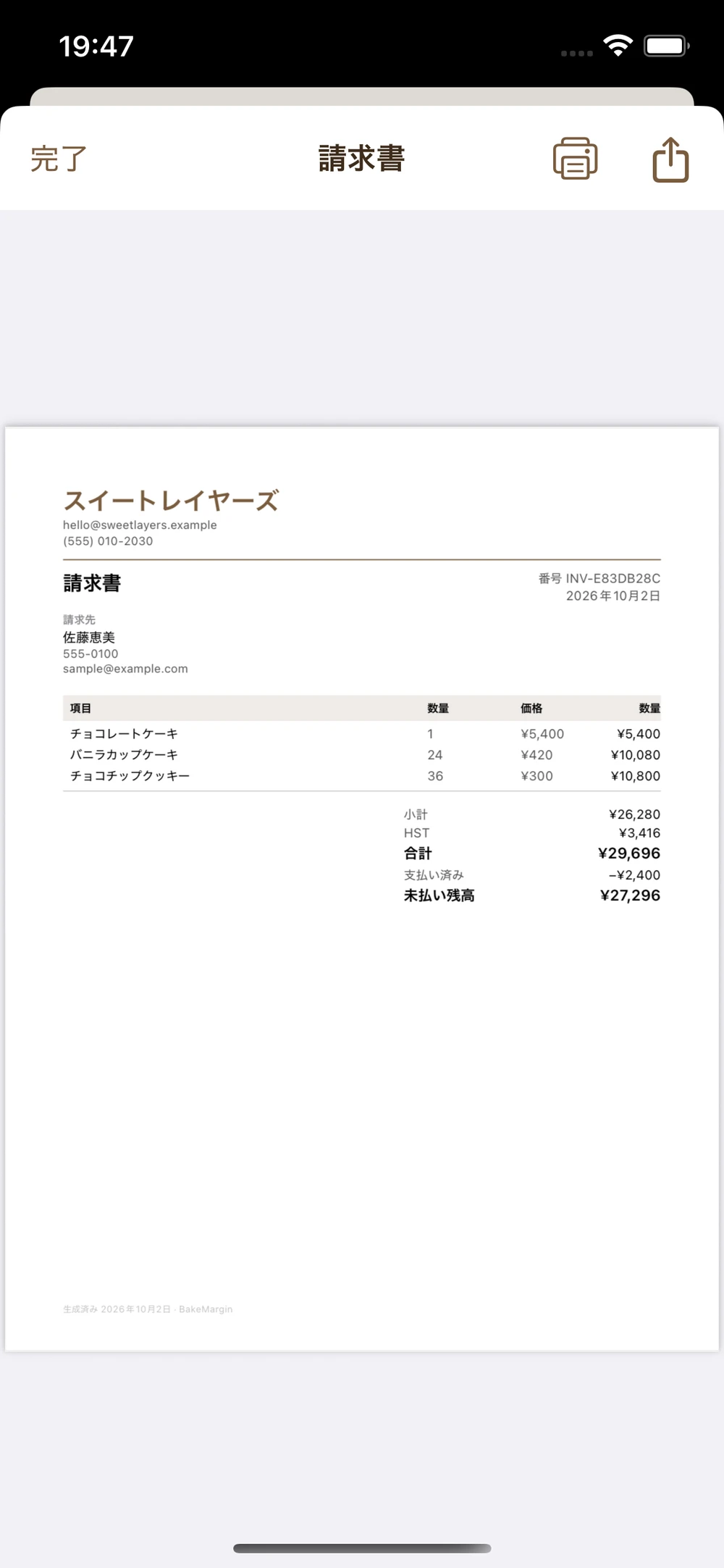 ブランド入りの見積書や請求書を書き出す · アプリを見る