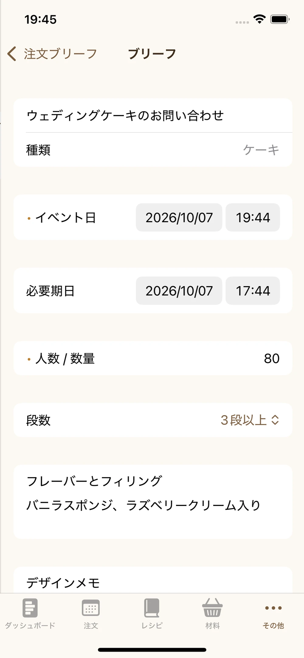 注文概要 · アプリを見る