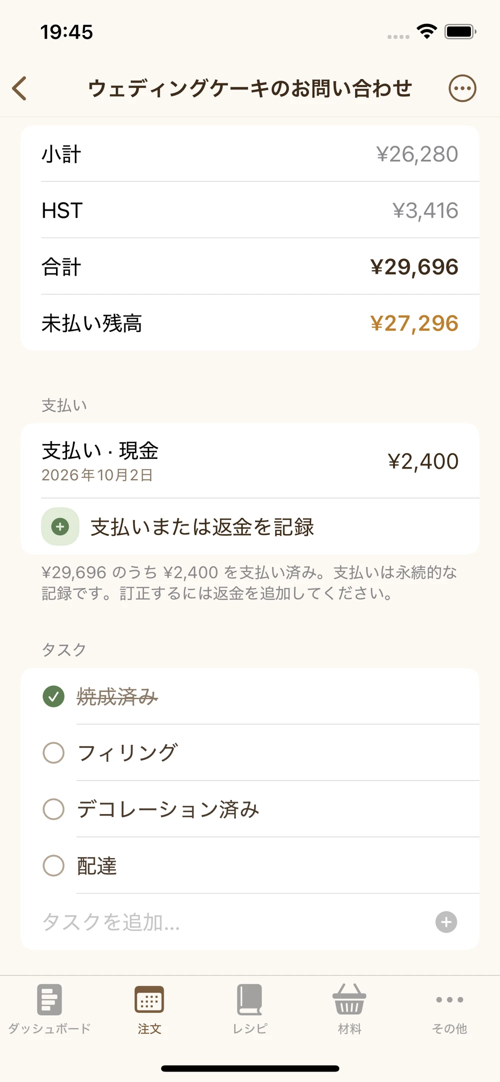 売上と利益 · アプリを見る