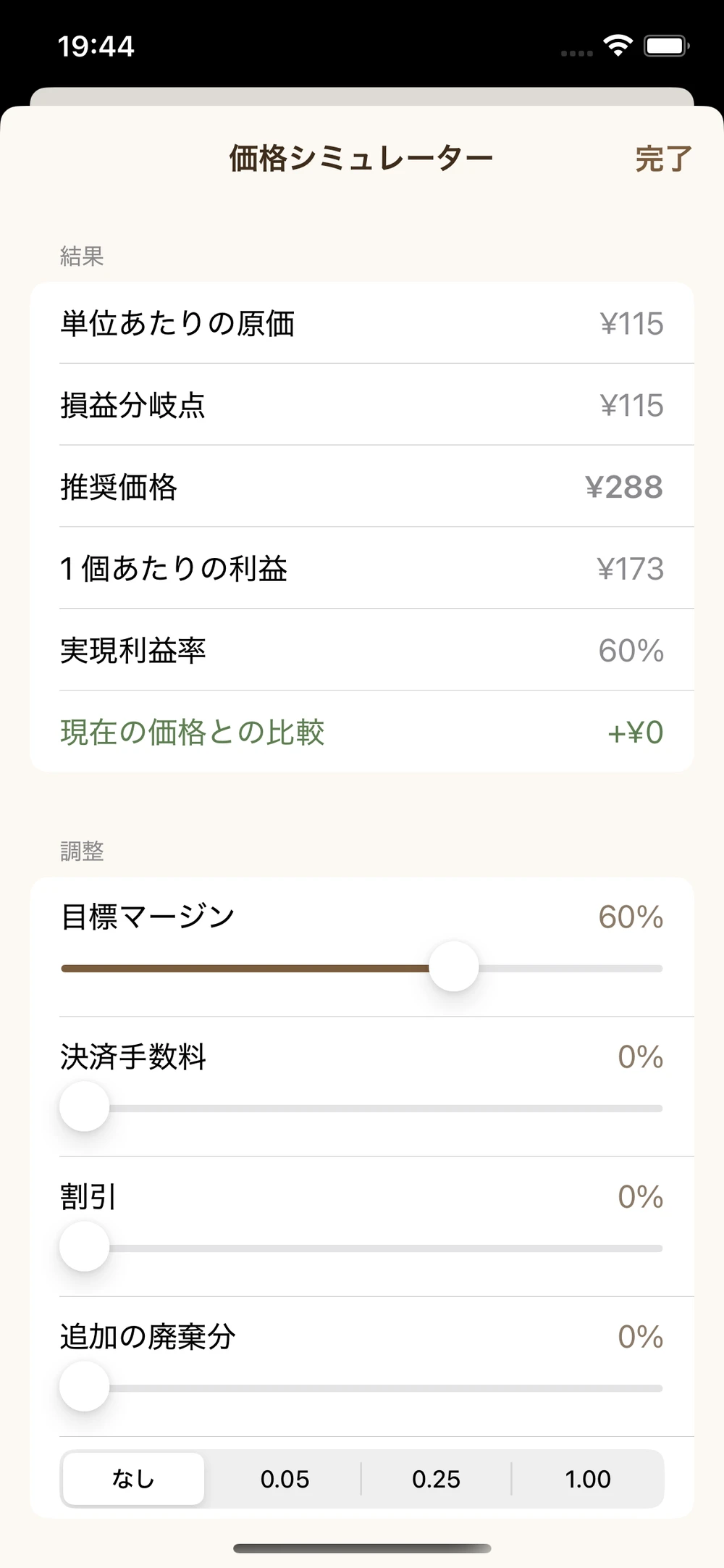 価格シミュレーター · アプリを見る