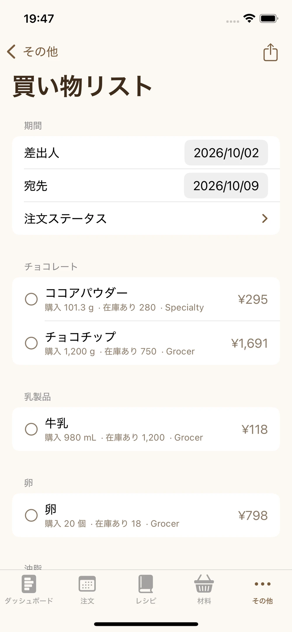 買い物リスト · アプリを見る