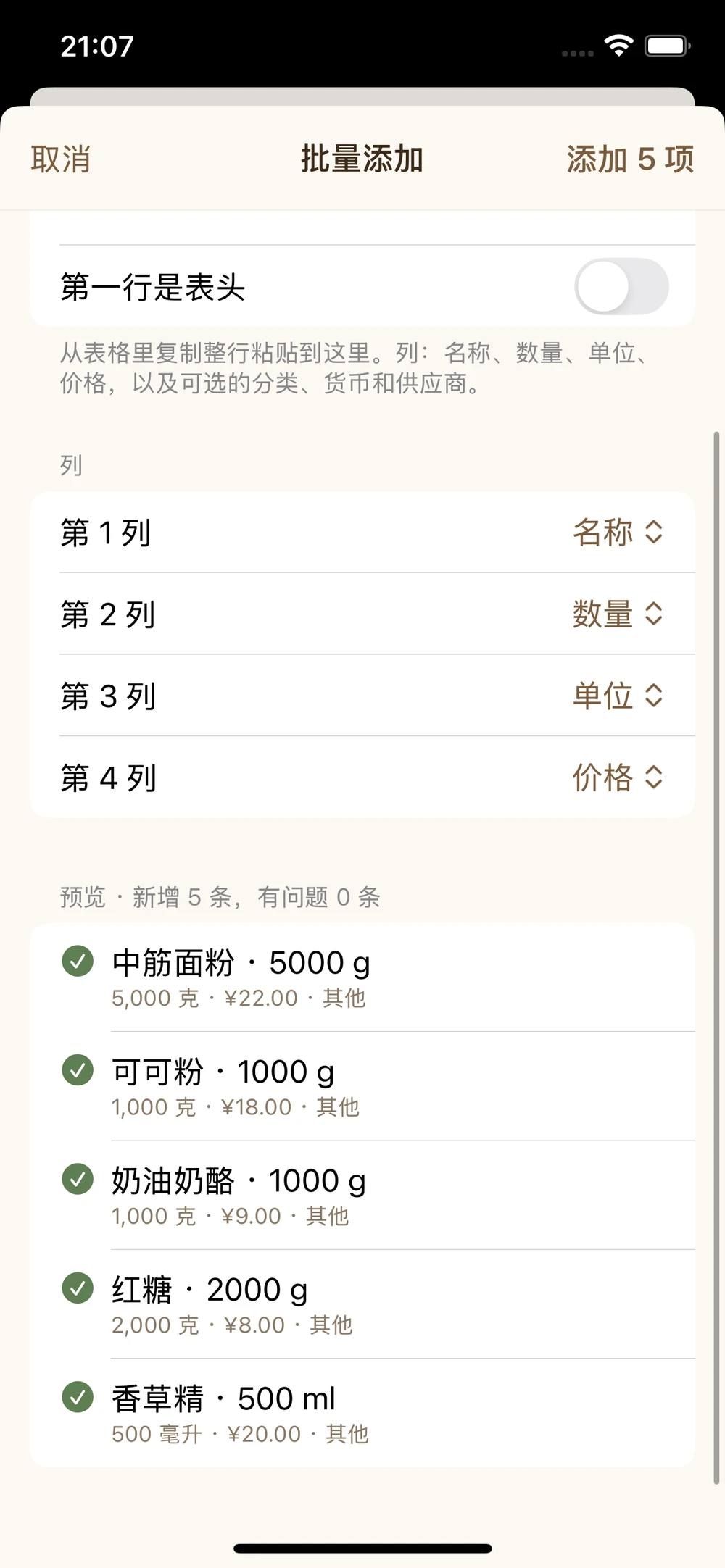 预览导入 · 探索应用