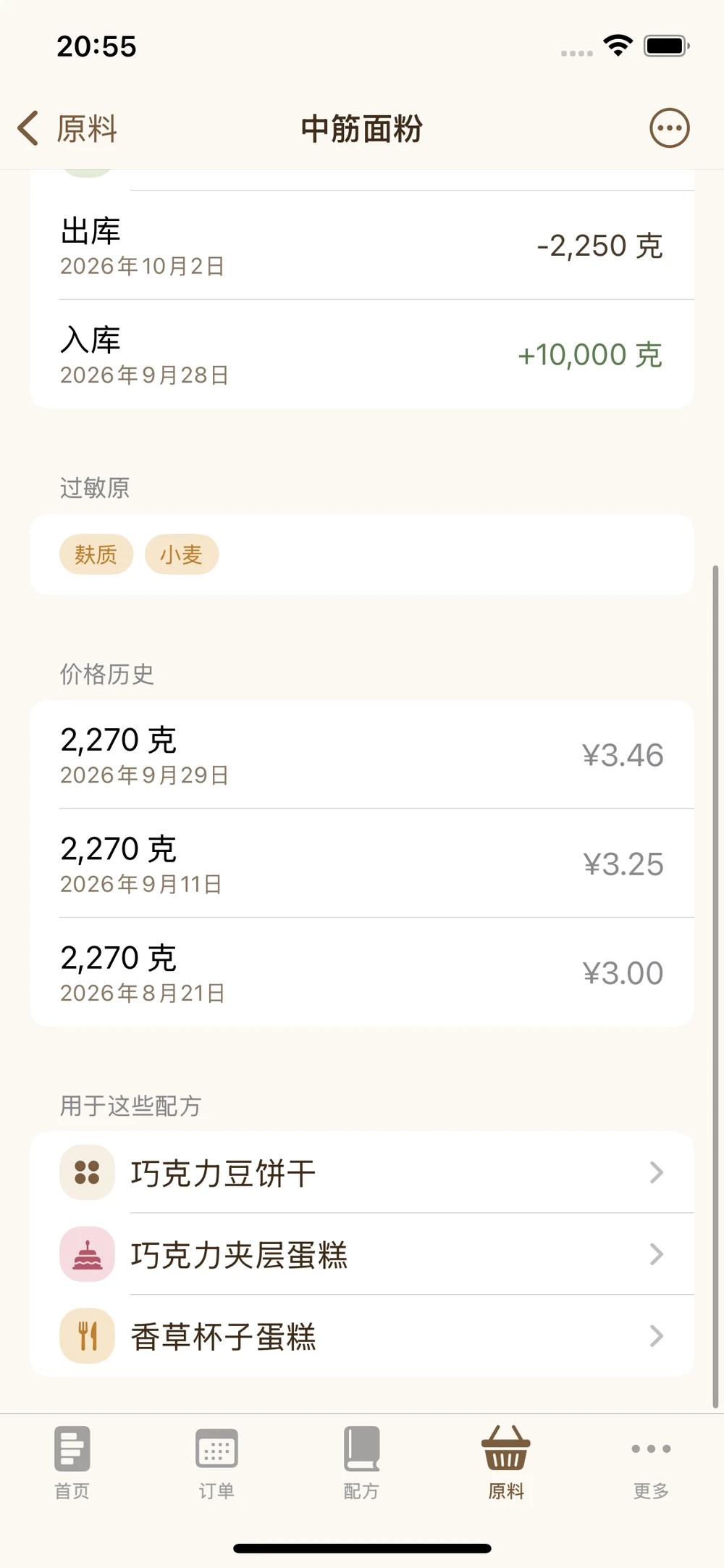 原料 · 探索应用