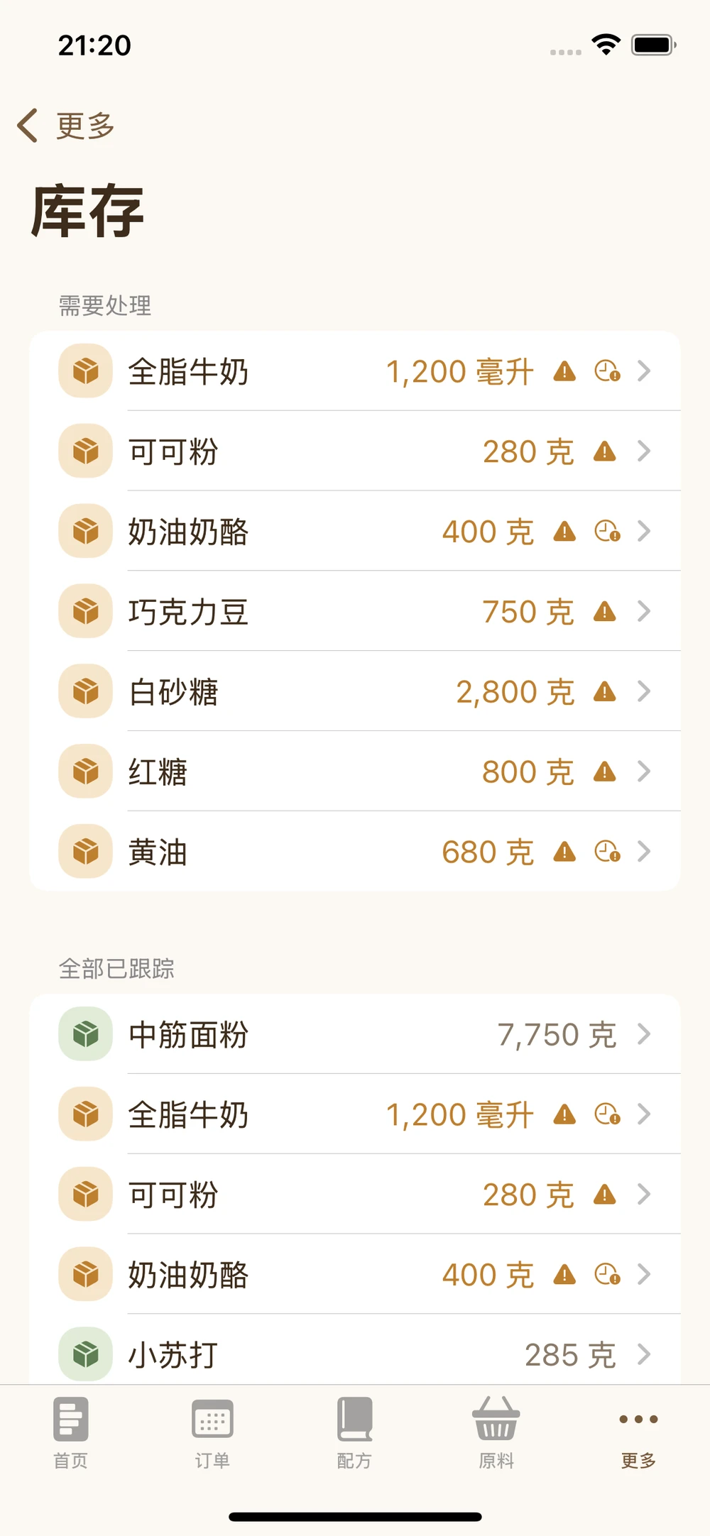 库存 · 探索应用