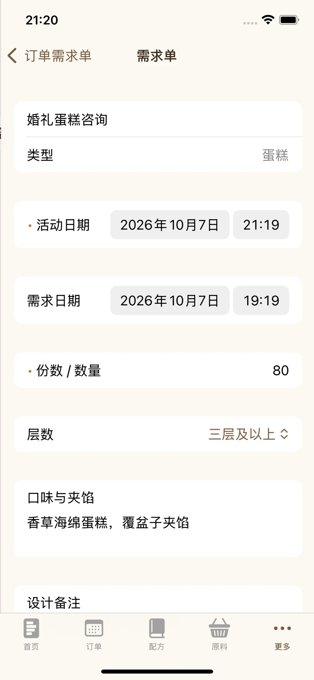 订单需求单 · 探索应用