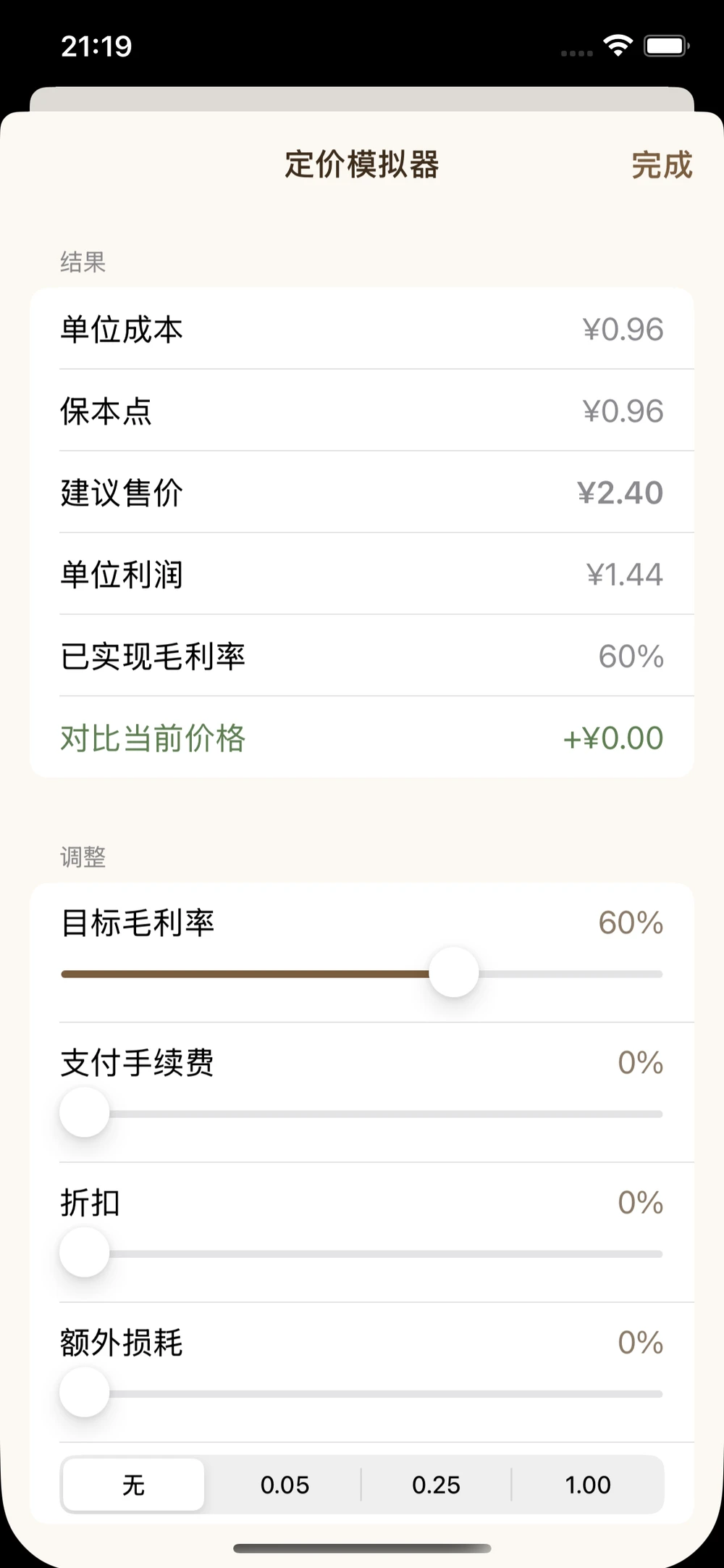 定价模拟器 · 探索应用