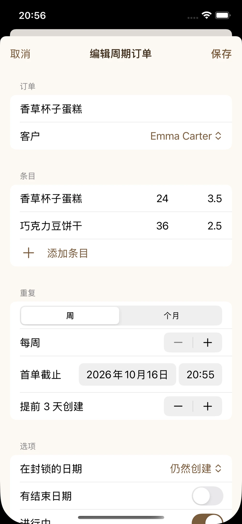 周期订单 · 探索应用