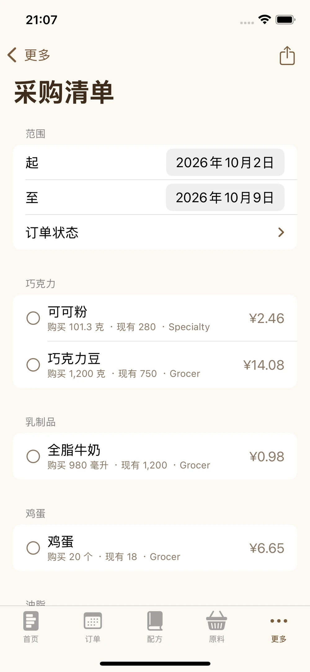 采购清单 · 探索应用