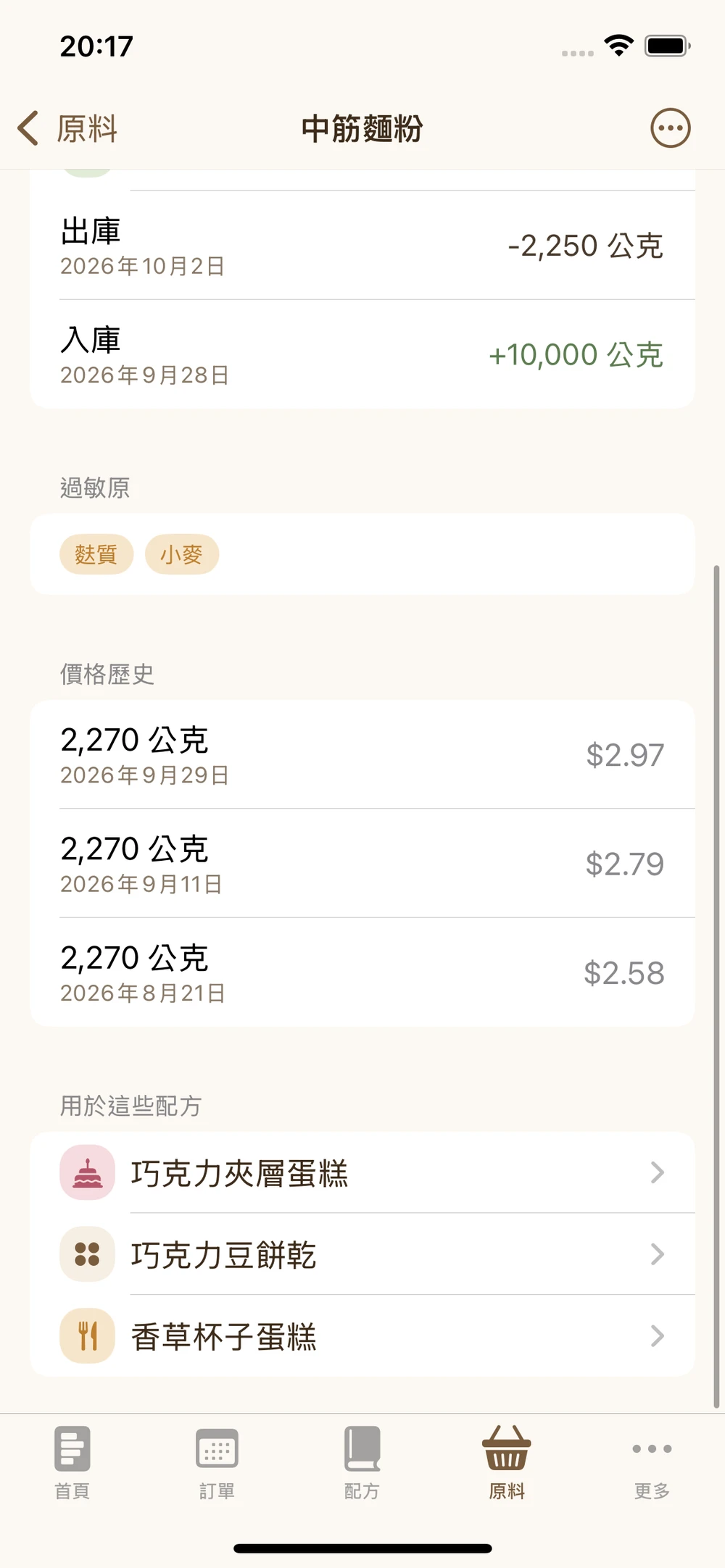 原料 · 探索 App