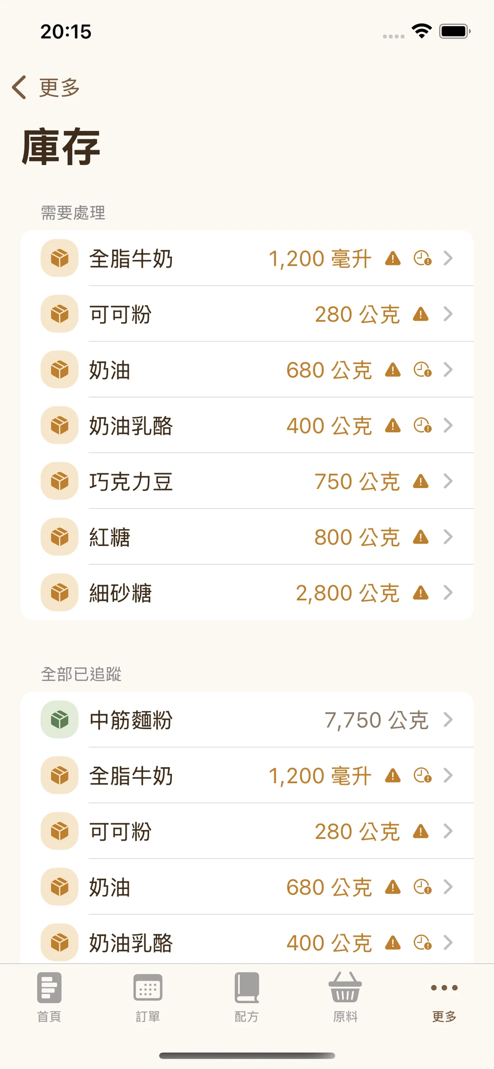 庫存 · 探索 App