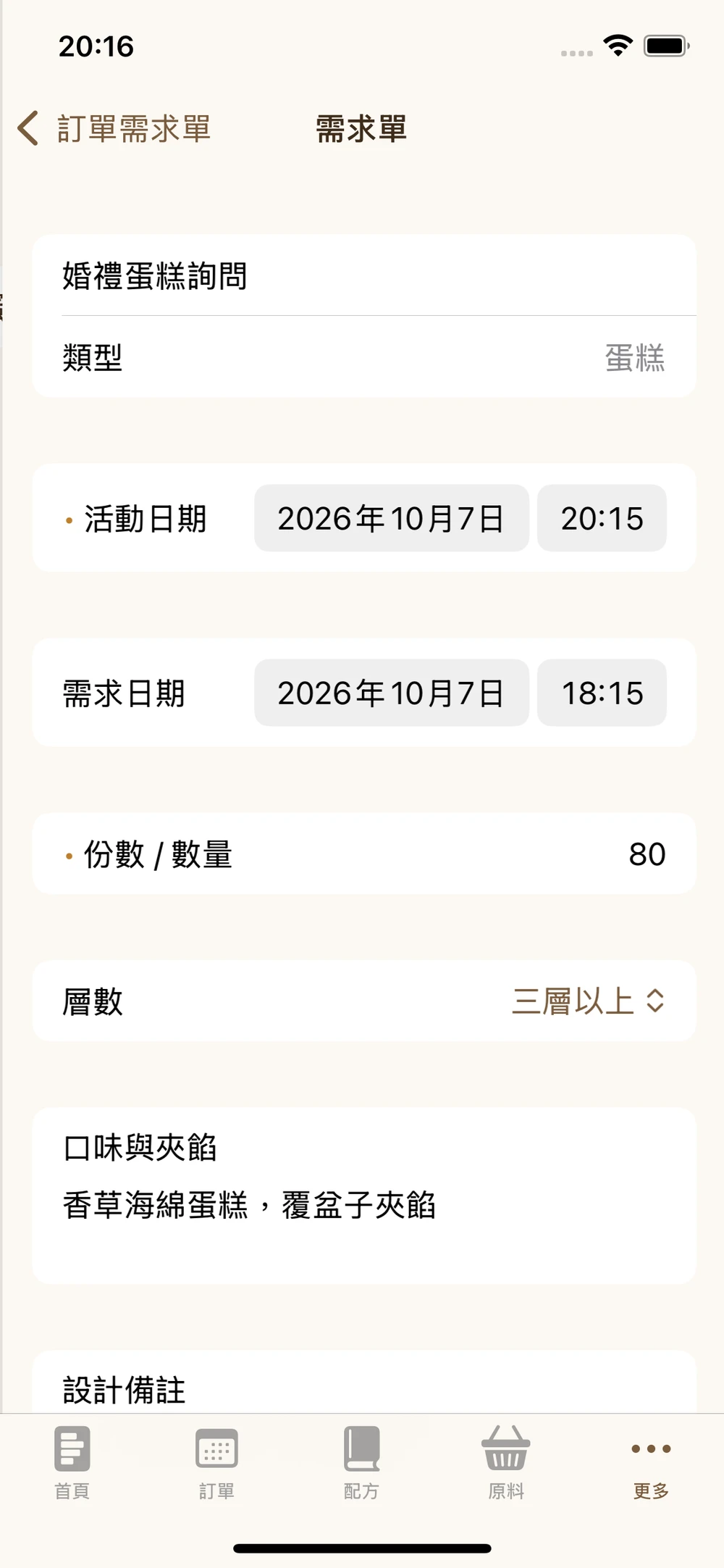 訂單需求單 · 探索 App