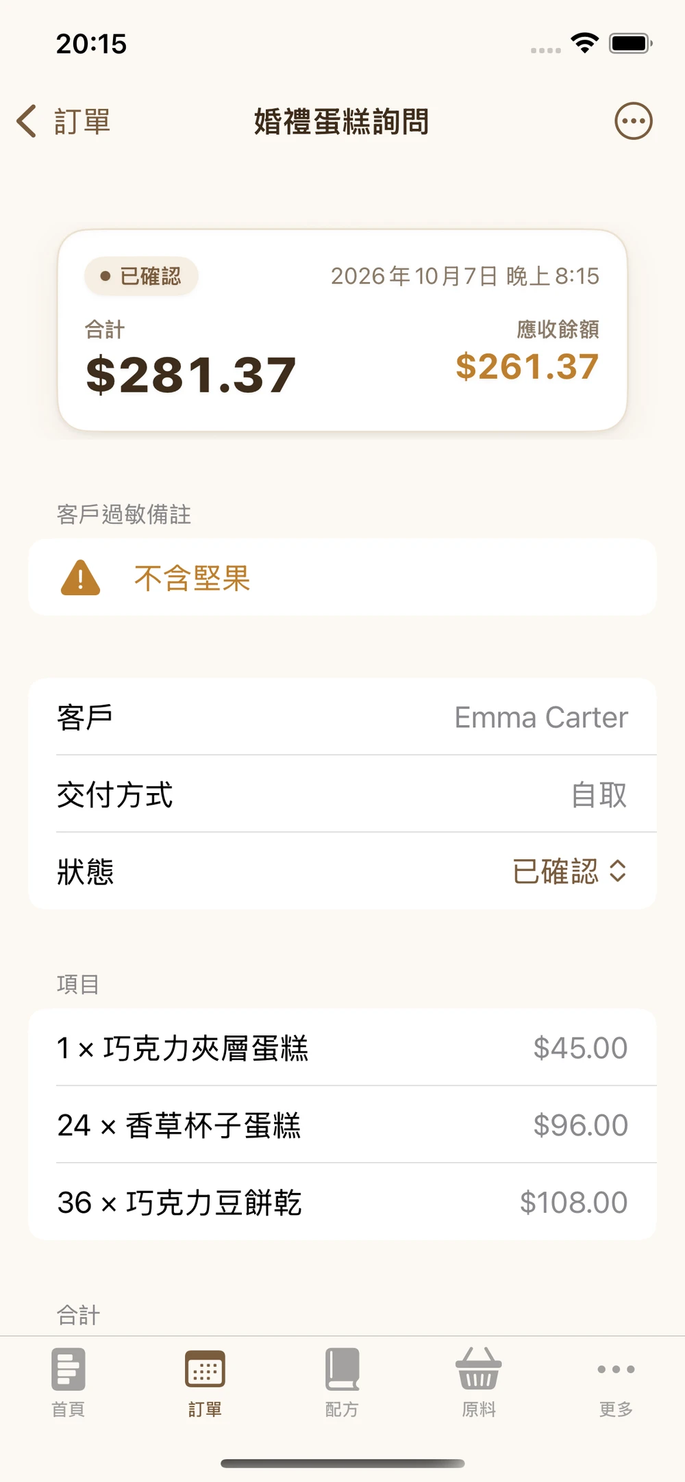 訂單明細 · 探索 App