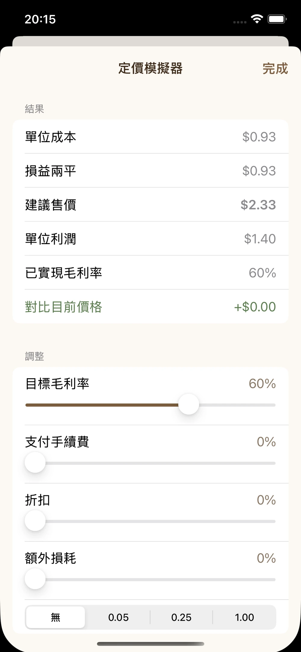 定價模擬器 · 探索 App