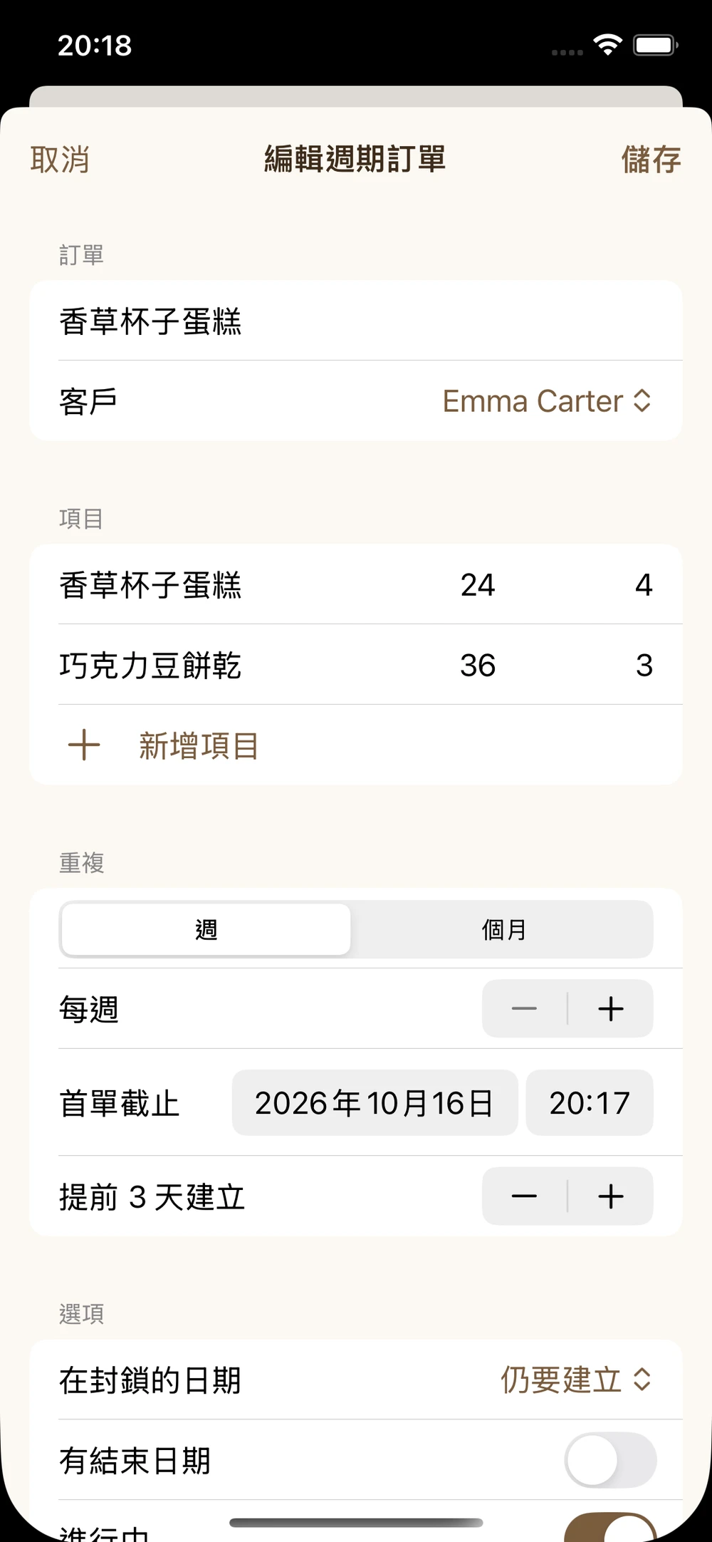 週期訂單 · 探索 App
