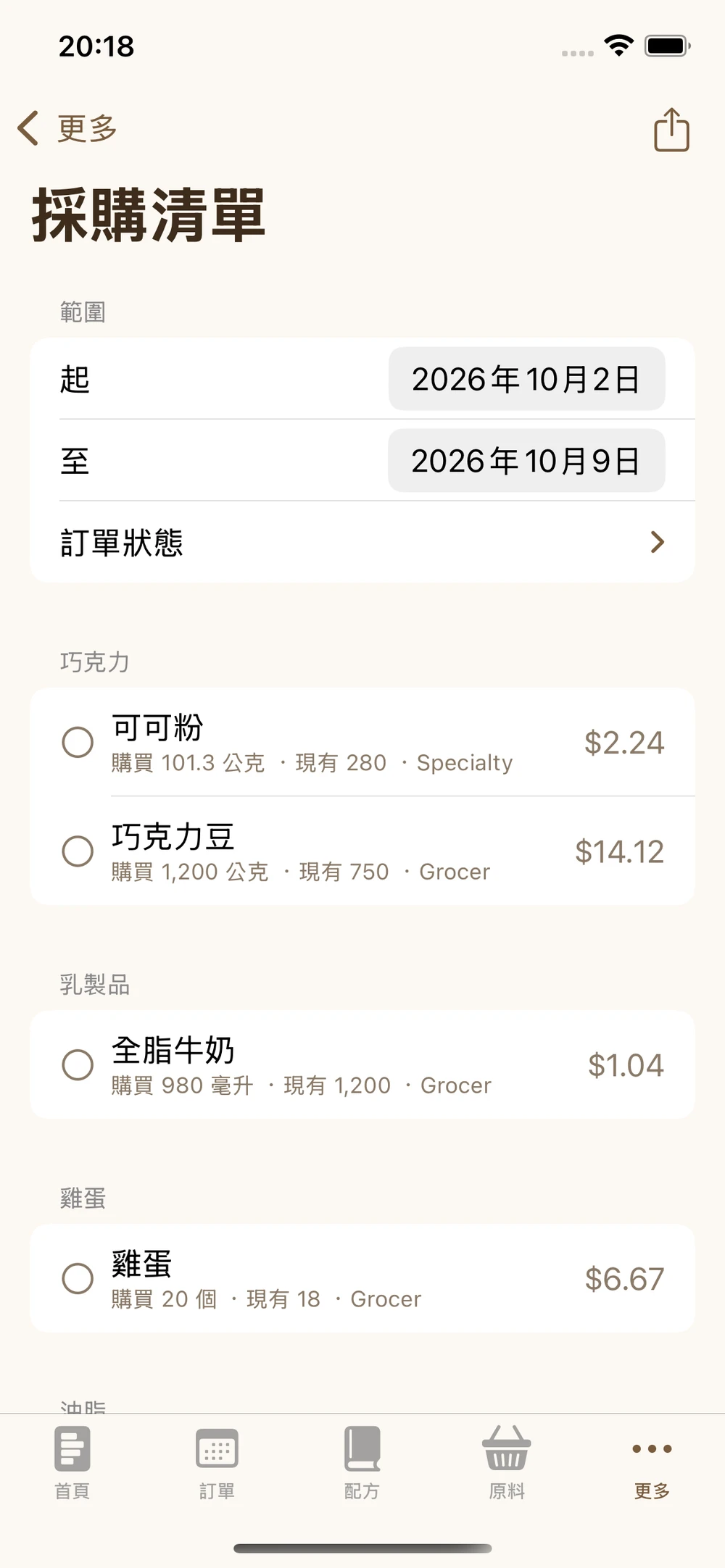 採購清單 · 探索 App