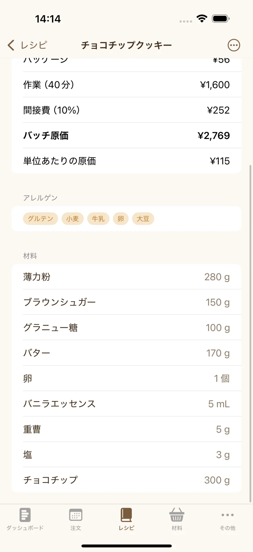 材料費まで見える原価 — 砂糖もバターも一点ずつ積み上げて本当の原価を表示