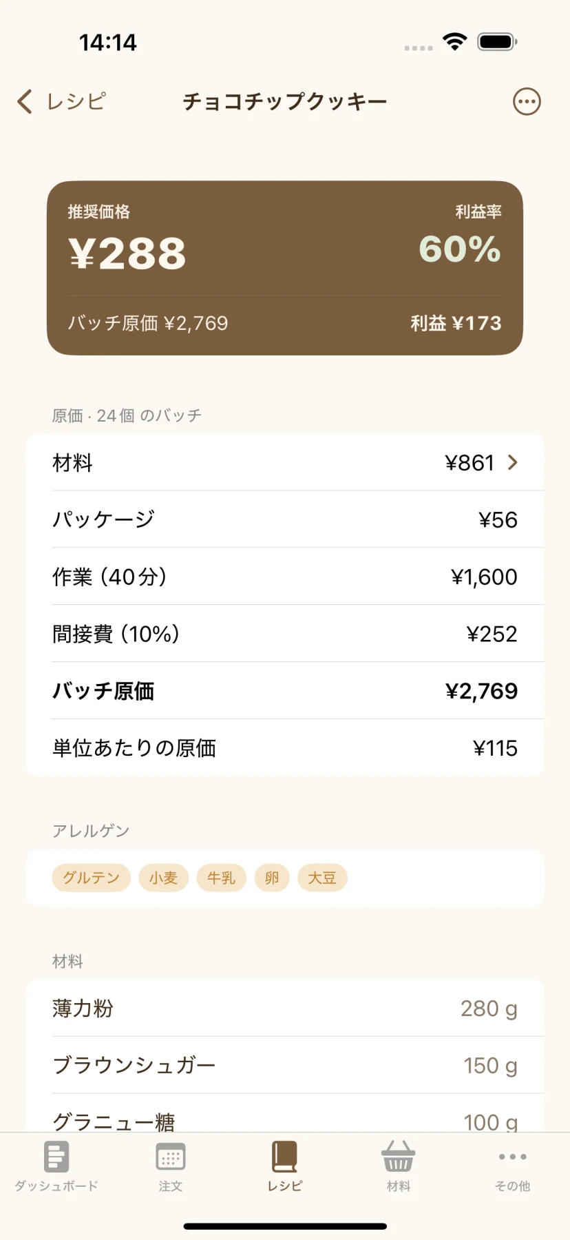 利益を守る販売価格 — 目標利益率を決めれば適正価格を自動で提案します