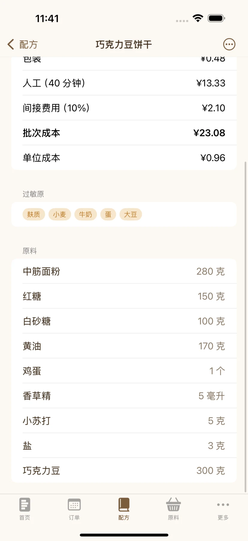 每一分钱都看得见 — 原料成本、损耗、人工和间接费用,逐项列清。