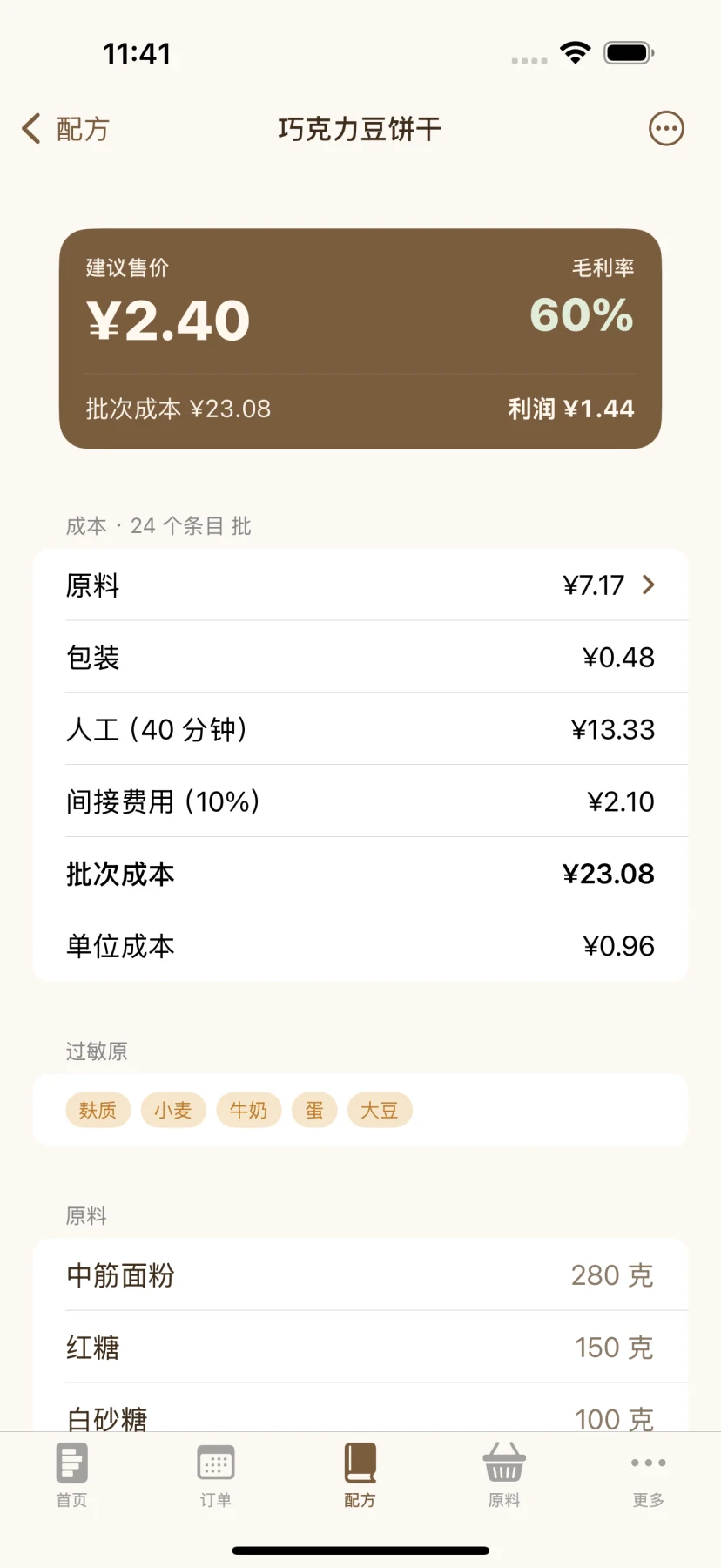 知道该收多少钱 — 设定目标毛利率,得到一个敢报的建议售价。