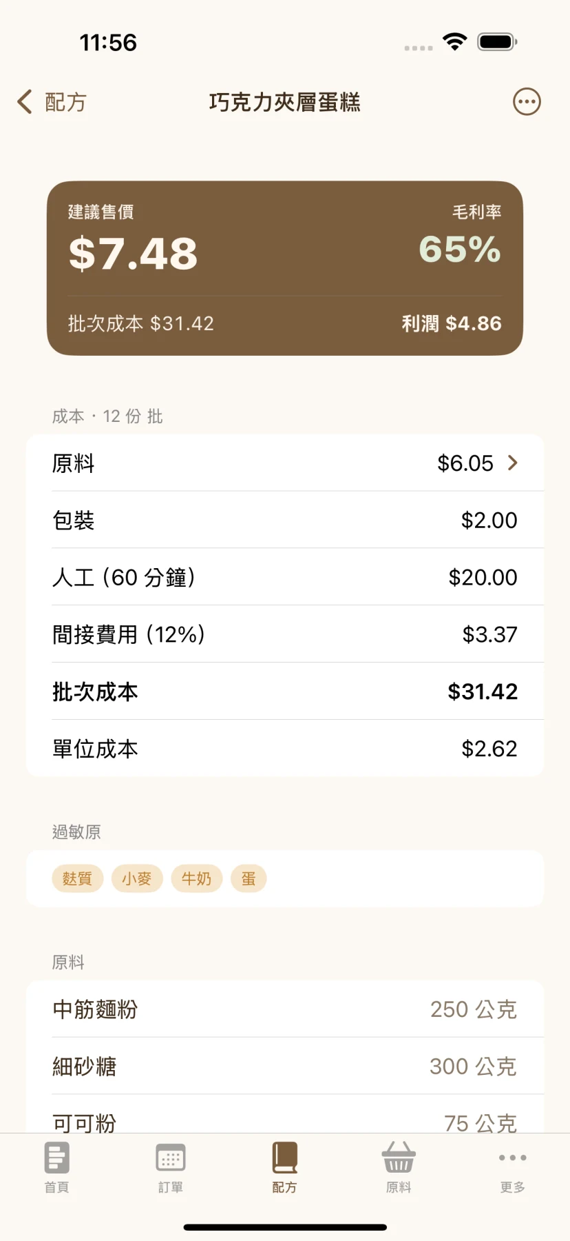 知道該收多少錢 — 設定目標毛利率,得到一個敢報的建議售價。